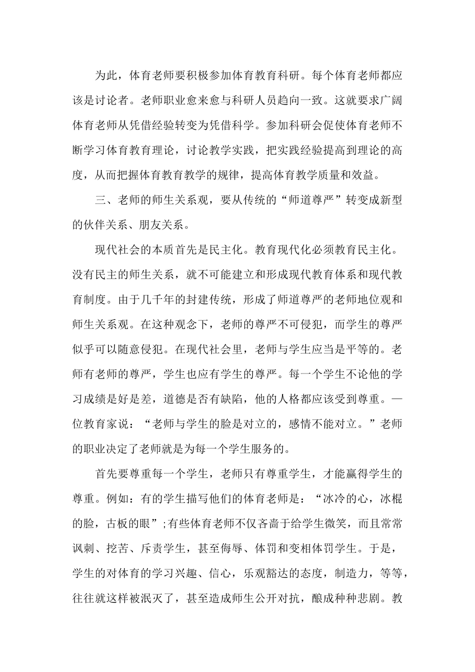 体育教师学习师德师风心得体会_第3页