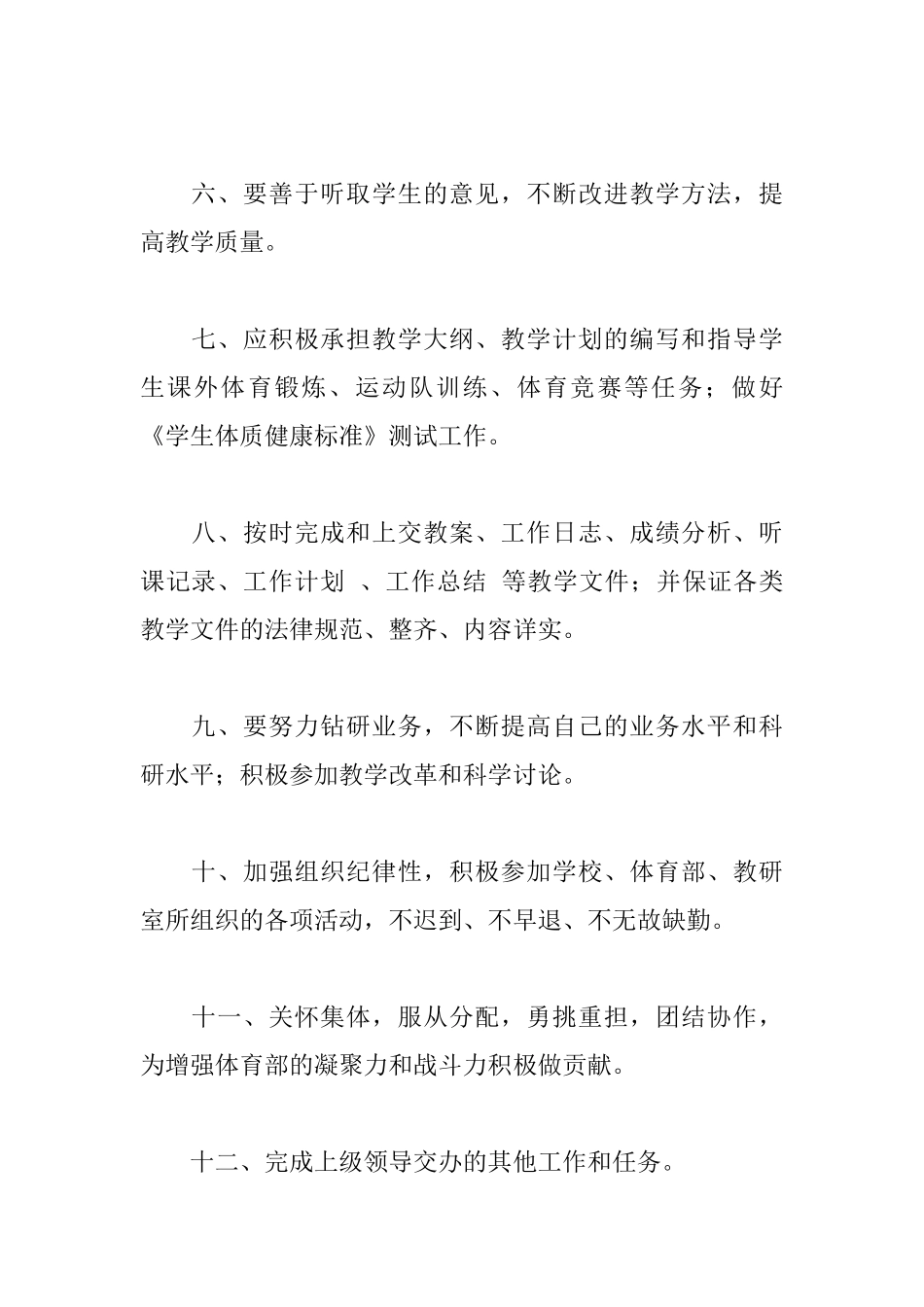 体育教师岗位职责_第2页