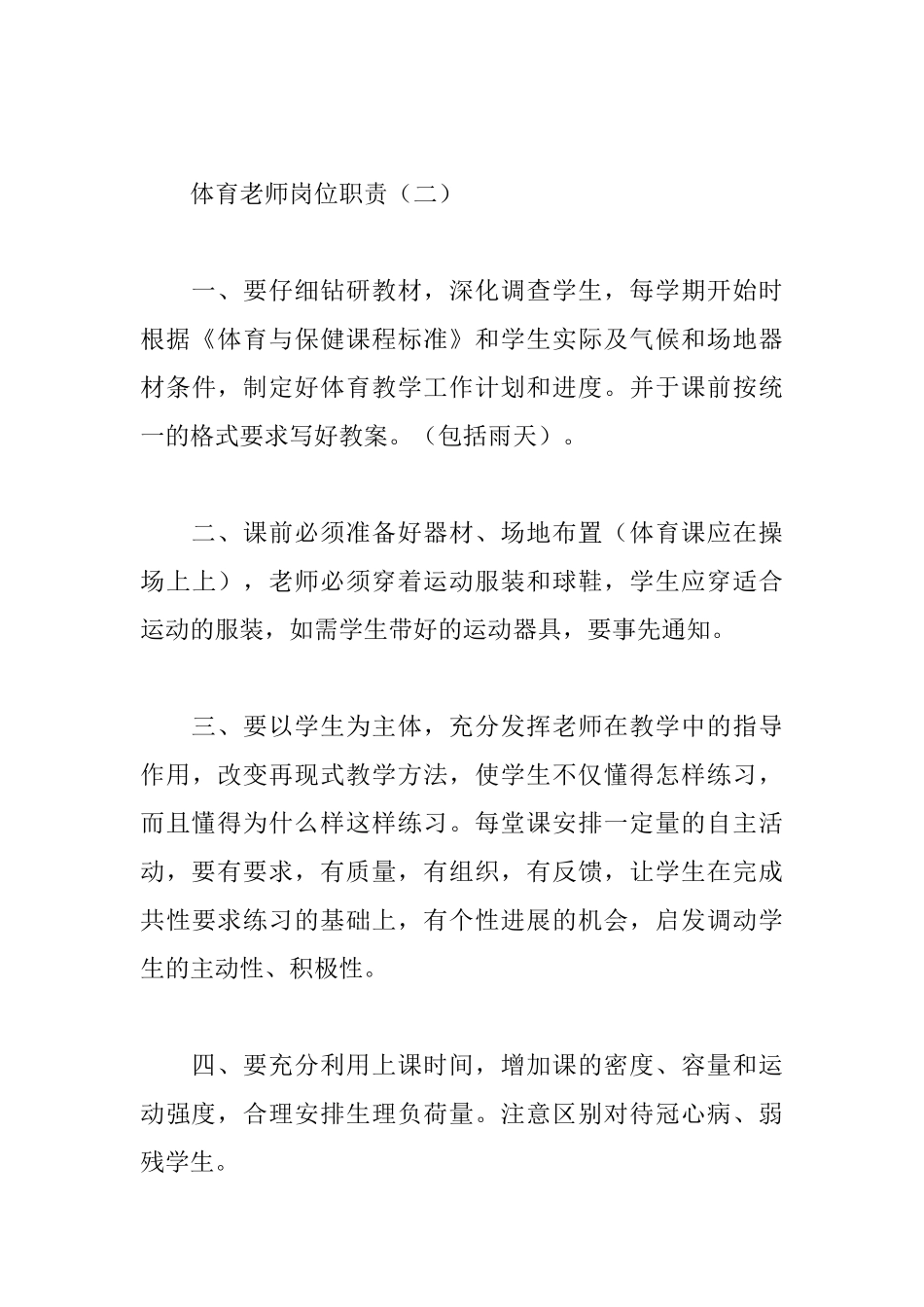 体育教师岗位职责_第3页