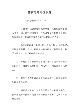 体育教师岗位职责
