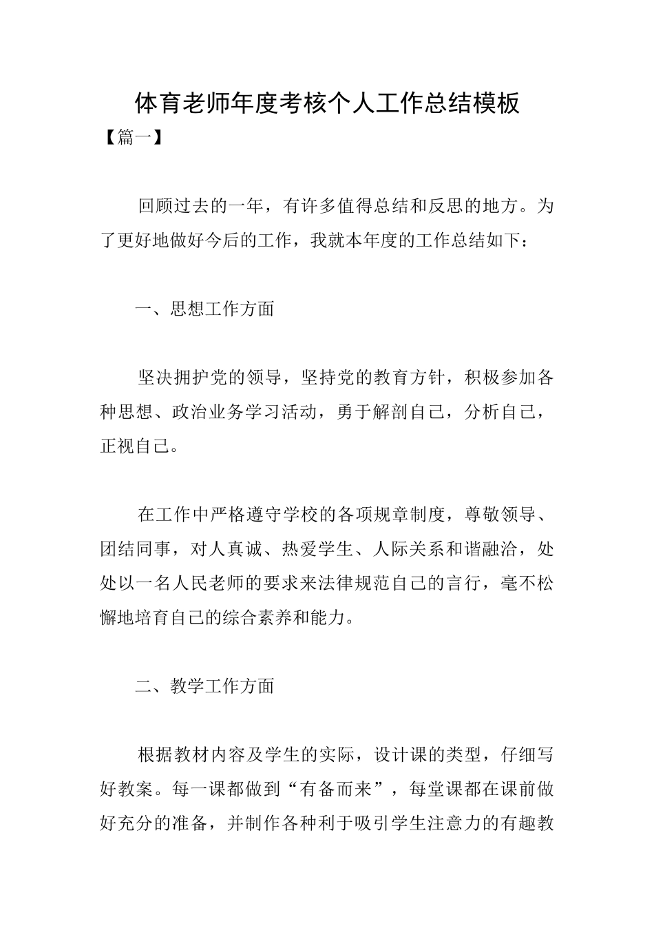 体育教师年度考核个人工作总结模板_第1页