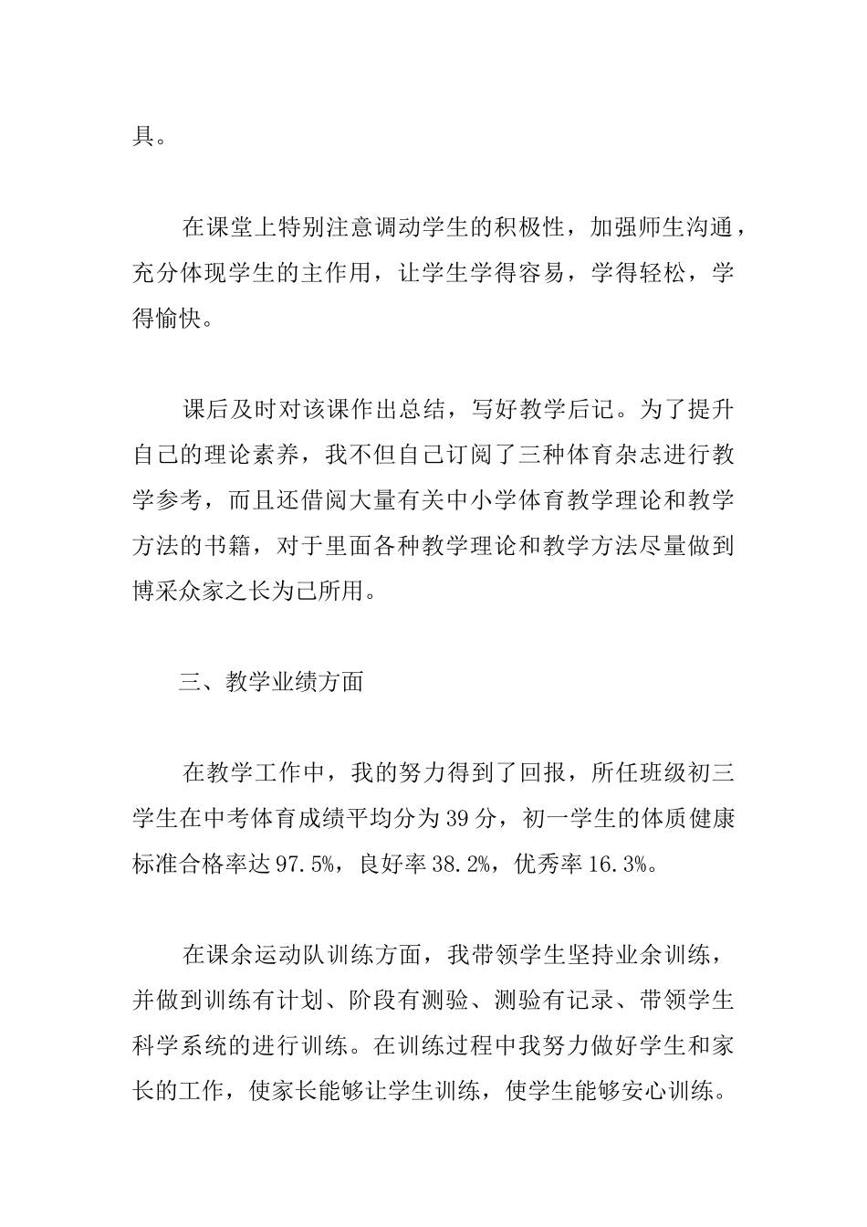 体育教师年度考核个人工作总结模板_第2页