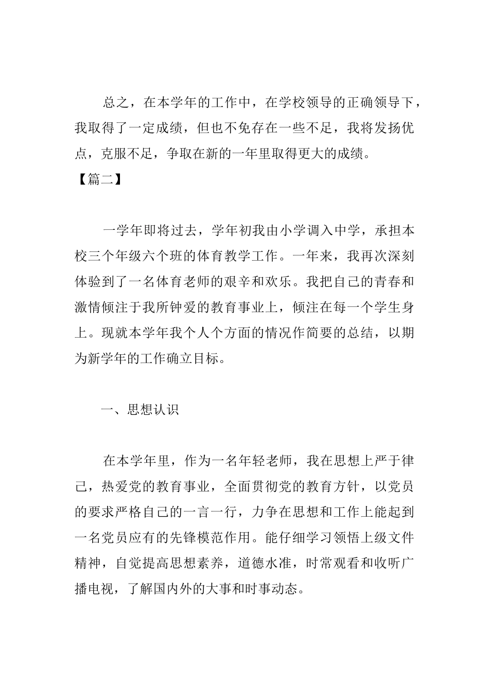 体育教师年度考核个人工作总结模板_第3页