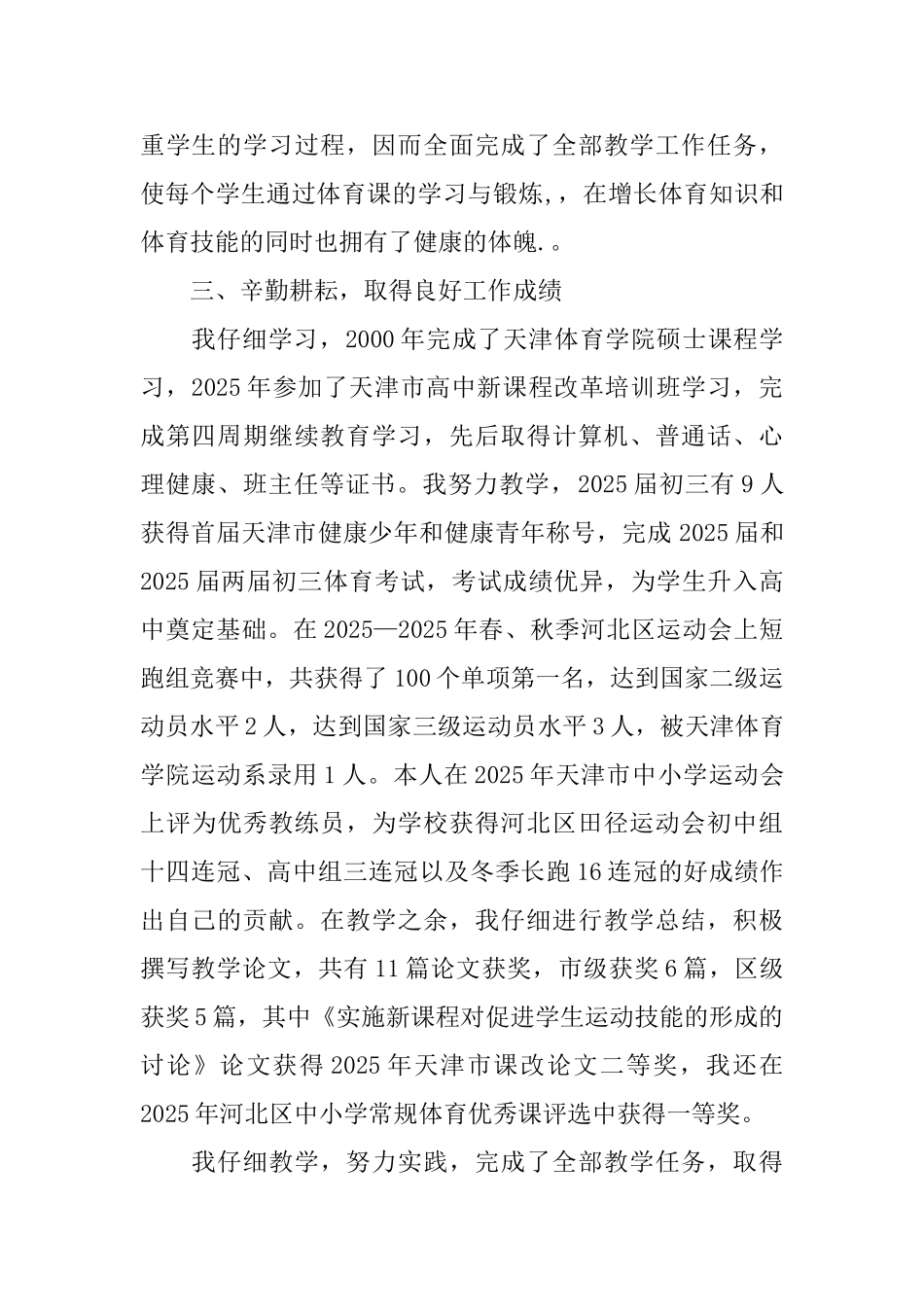 体育教师工作述职报告_第2页