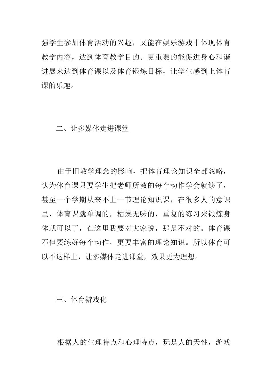体育教师教学个人工作总结三篇_第2页