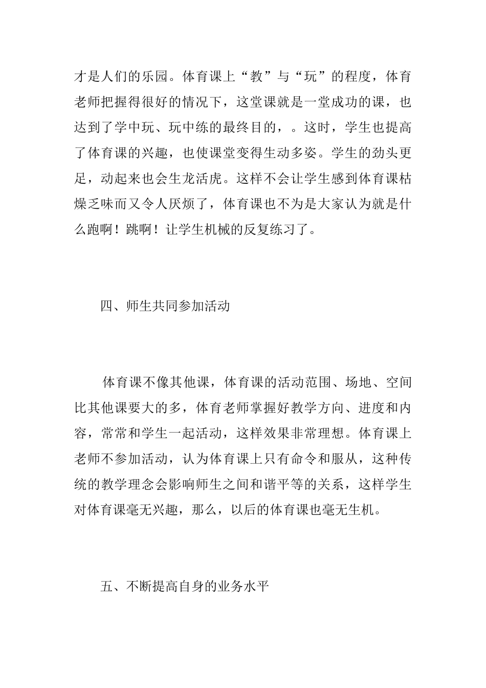 体育教师教学个人工作总结三篇_第3页