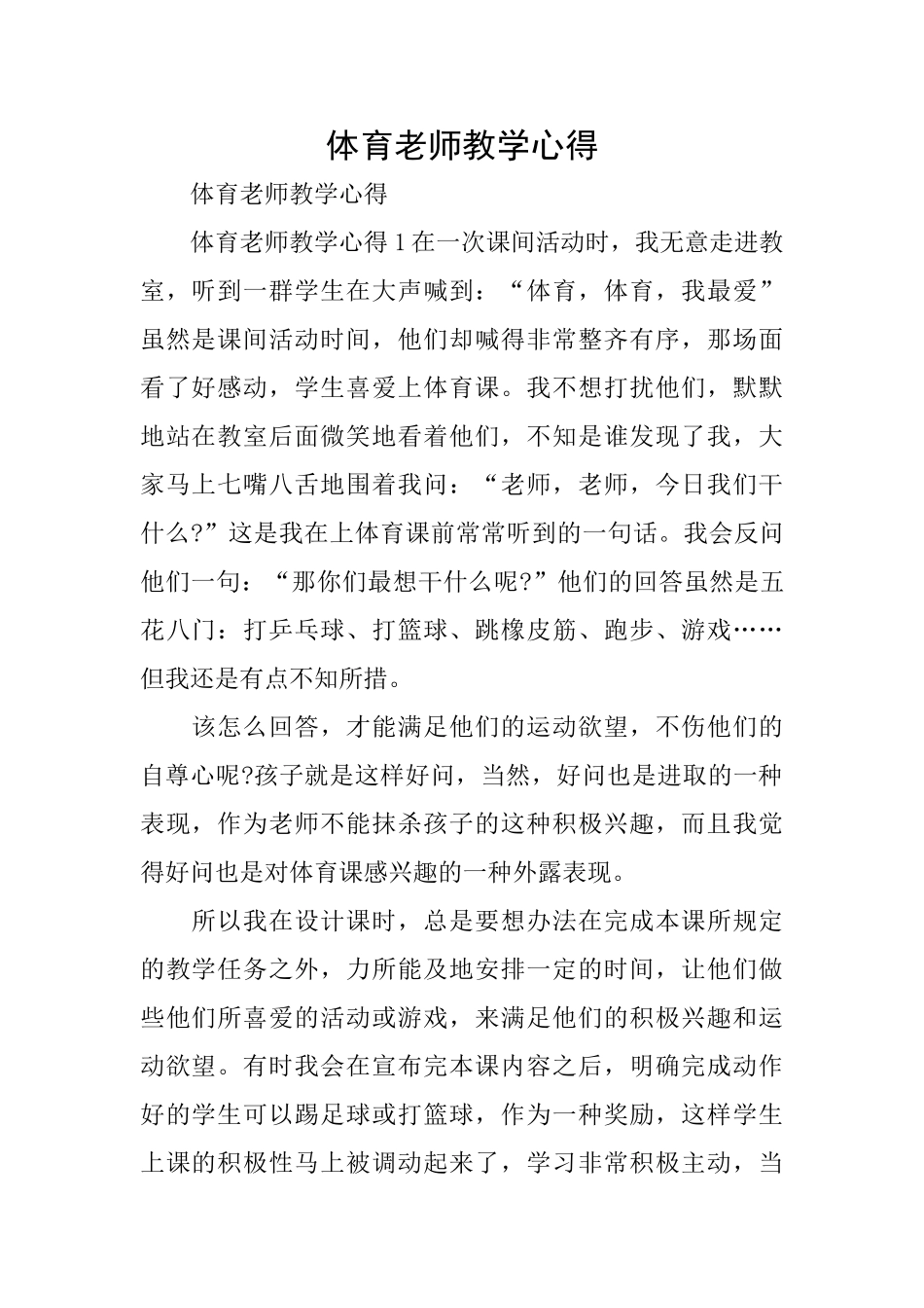 体育教师教学心得_第1页