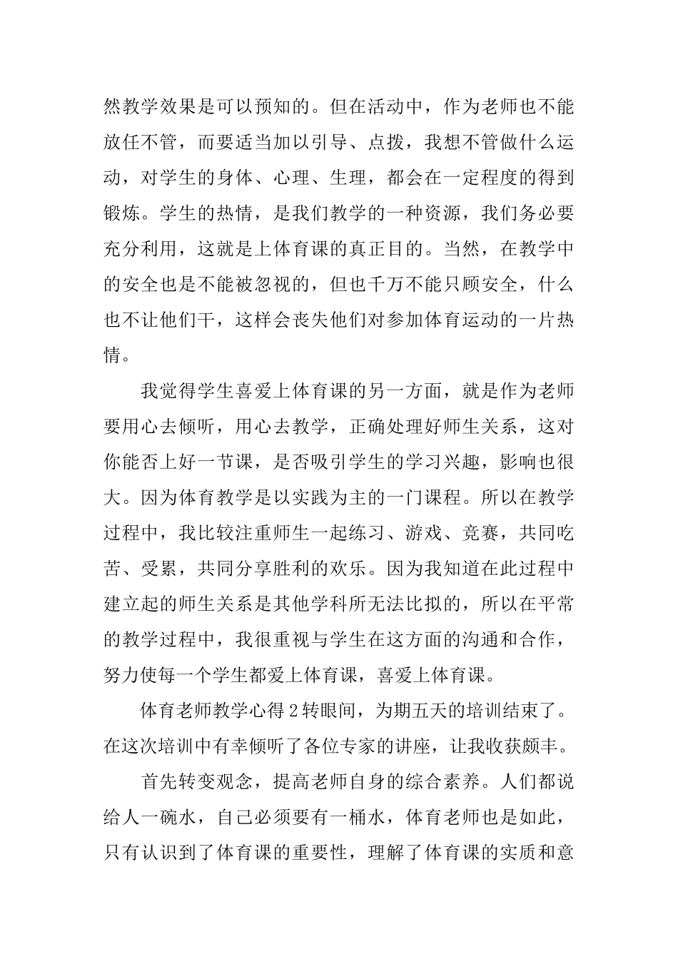 体育教师教学心得_第2页