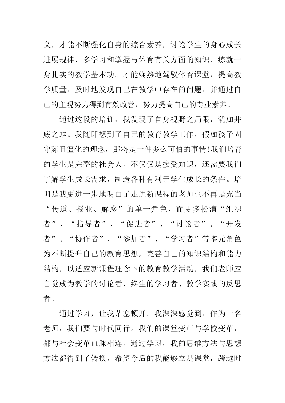 体育教师教学心得_第3页