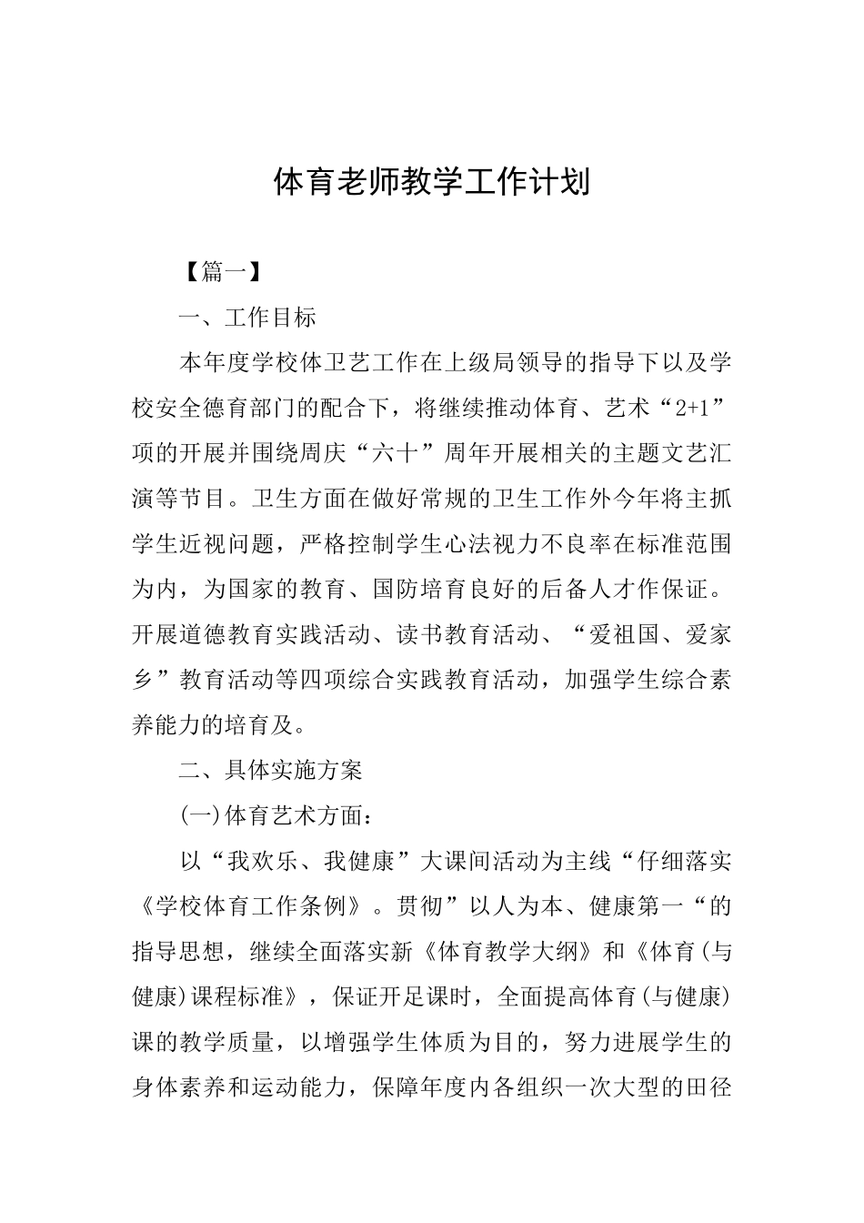 体育教师教学工作计划_第1页