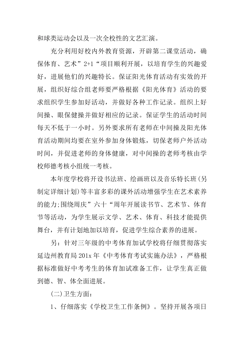 体育教师教学工作计划_第2页