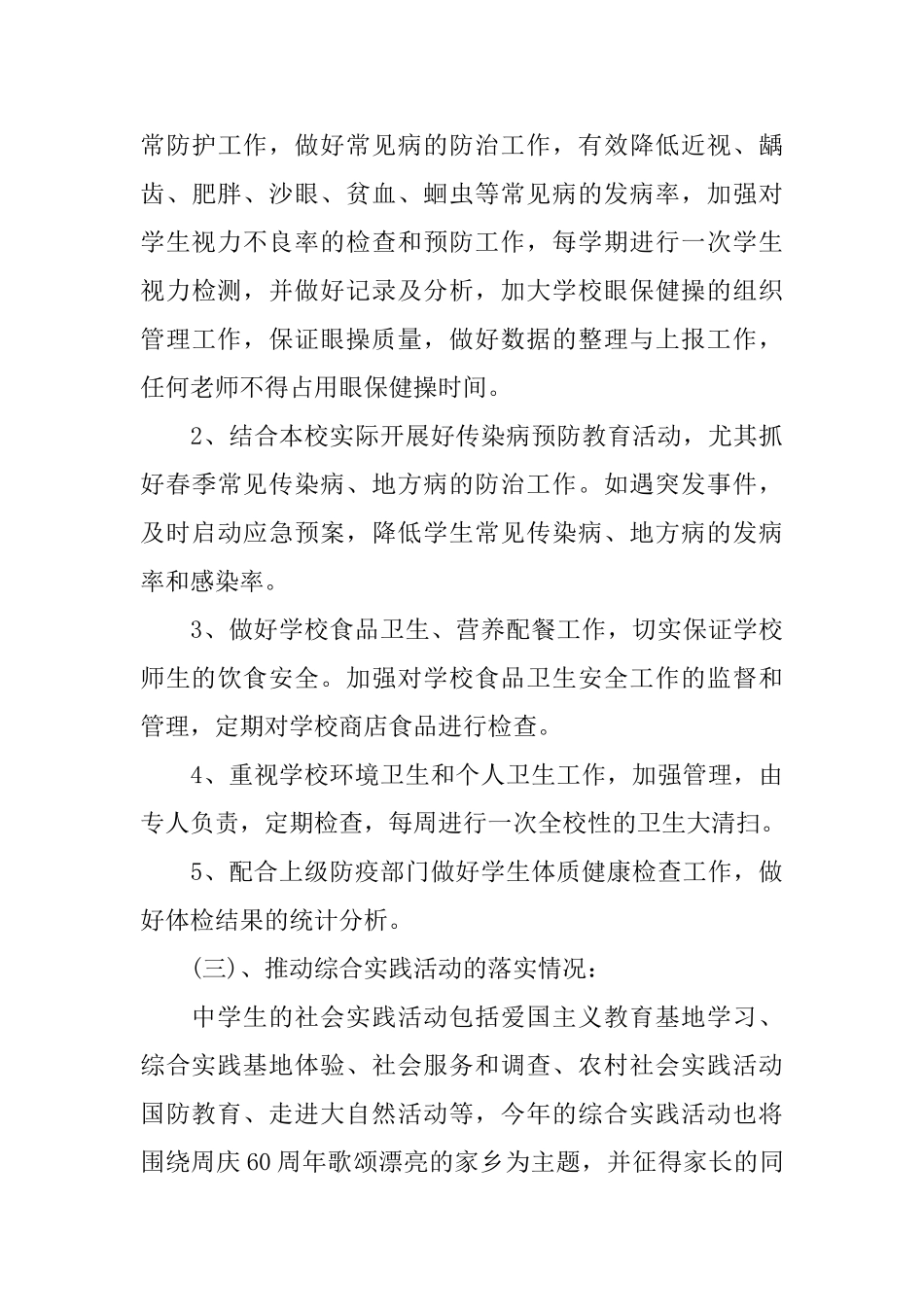 体育教师教学工作计划_第3页