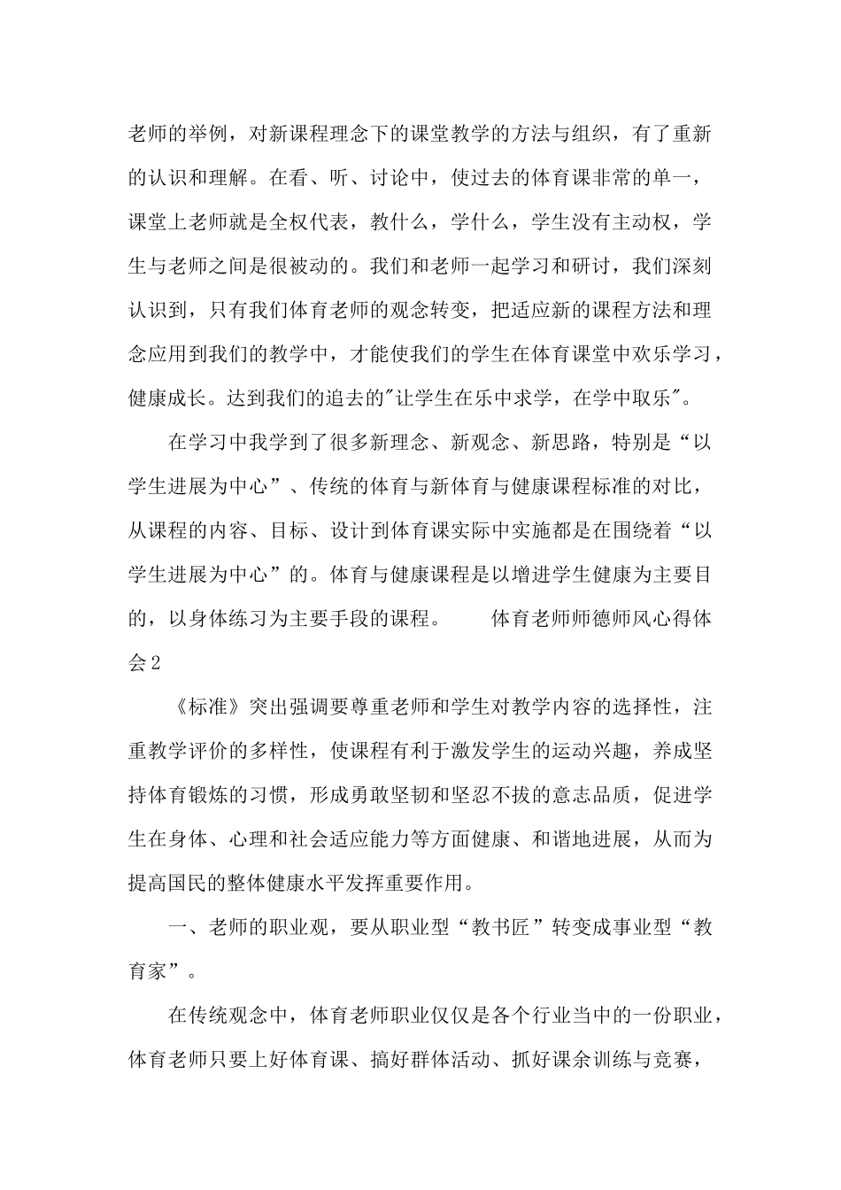 体育教师师德师风心得体会_第2页