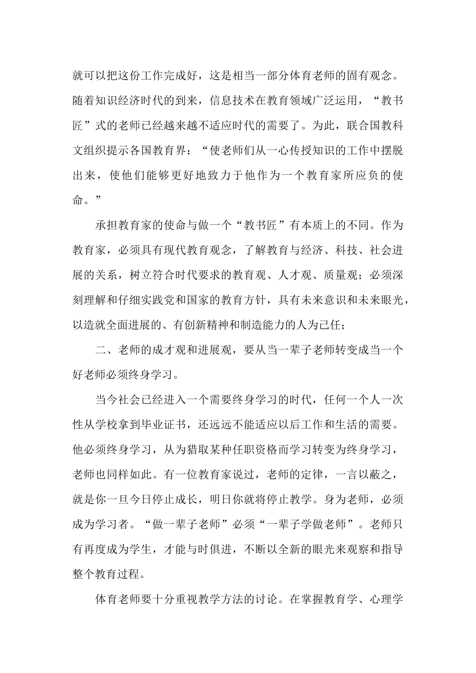 体育教师师德师风心得体会_第3页