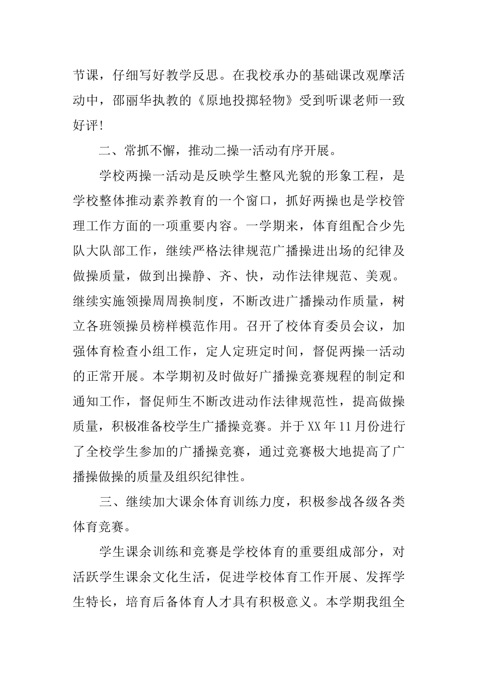 体育教师期末工作总结报告_第2页