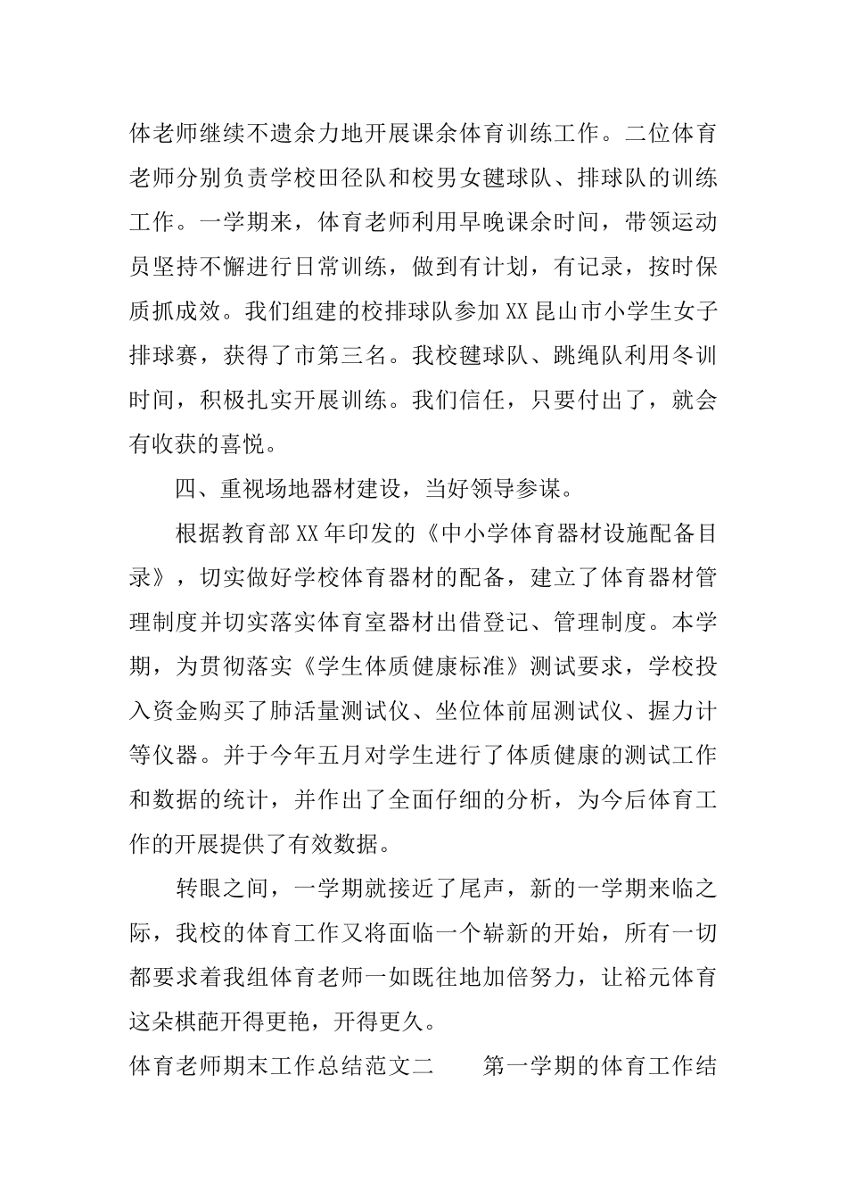 体育教师期末工作总结报告_第3页