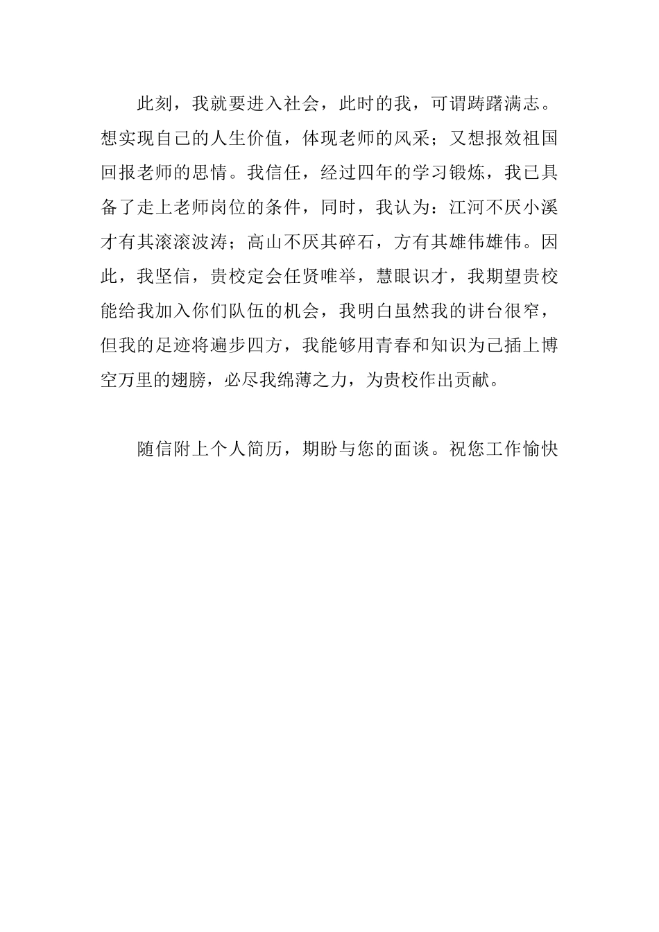 体育教师求职信_第3页