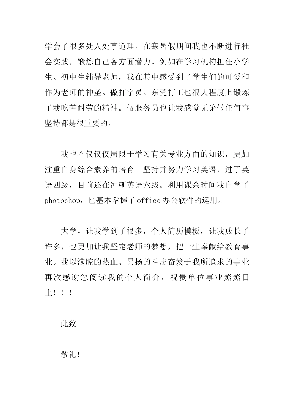 体育教师求职信范文_第2页