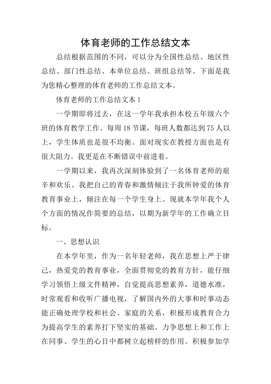 体育教师的工作总结文本_第1页
