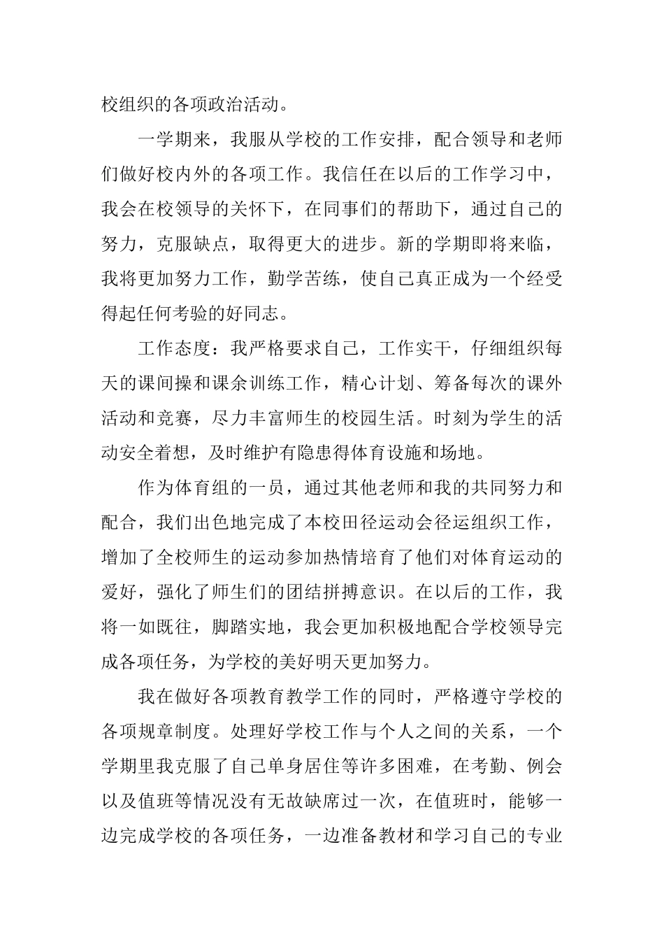体育教师的工作总结文本_第2页