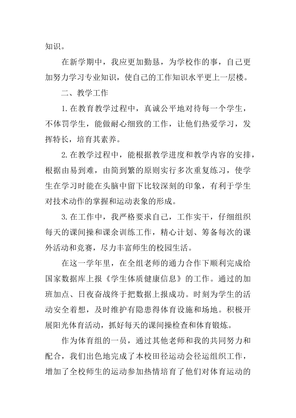 体育教师的工作总结文本_第3页