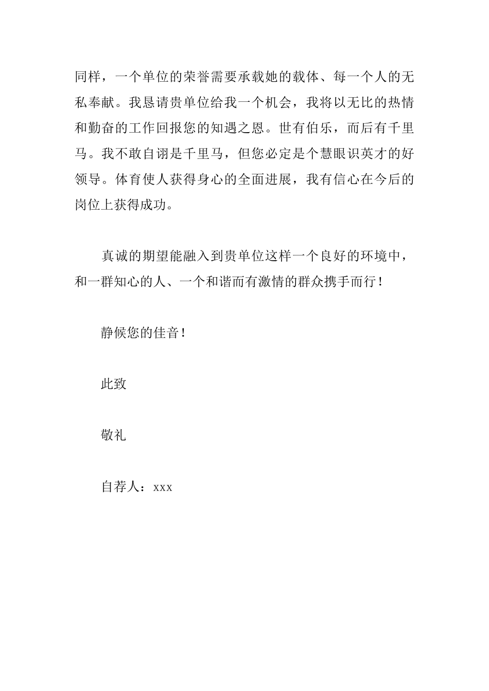 体育教师求职信模板_第2页