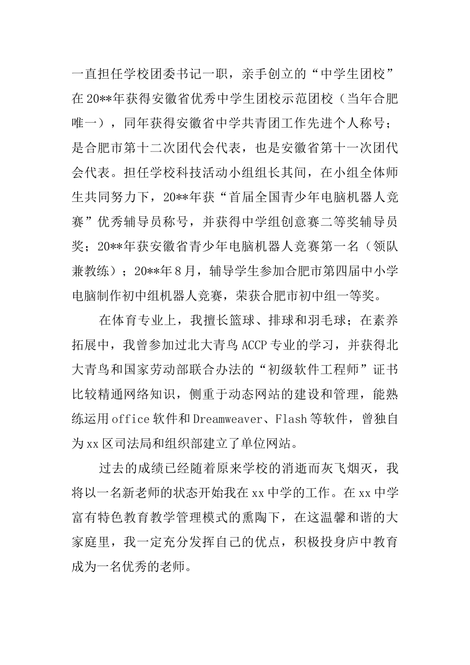 体育教师的自我介绍范文_第2页