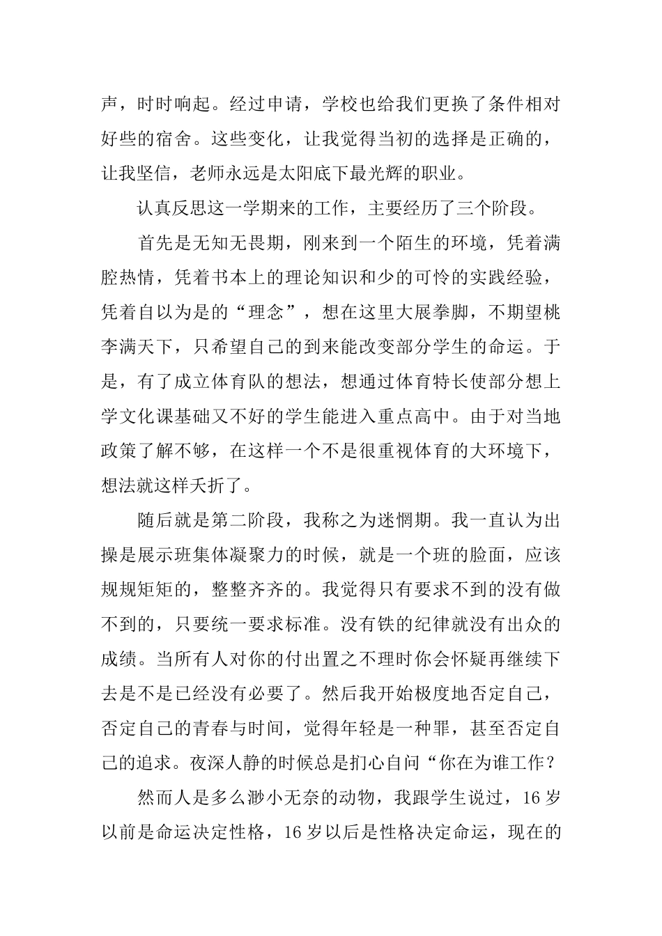 体育教师的述职报告范文_第2页