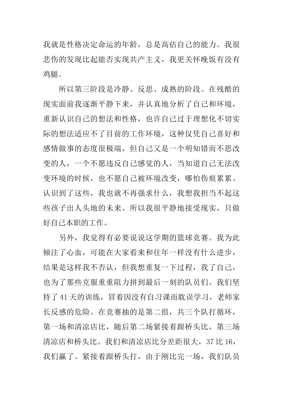 体育教师的述职报告范文_第3页