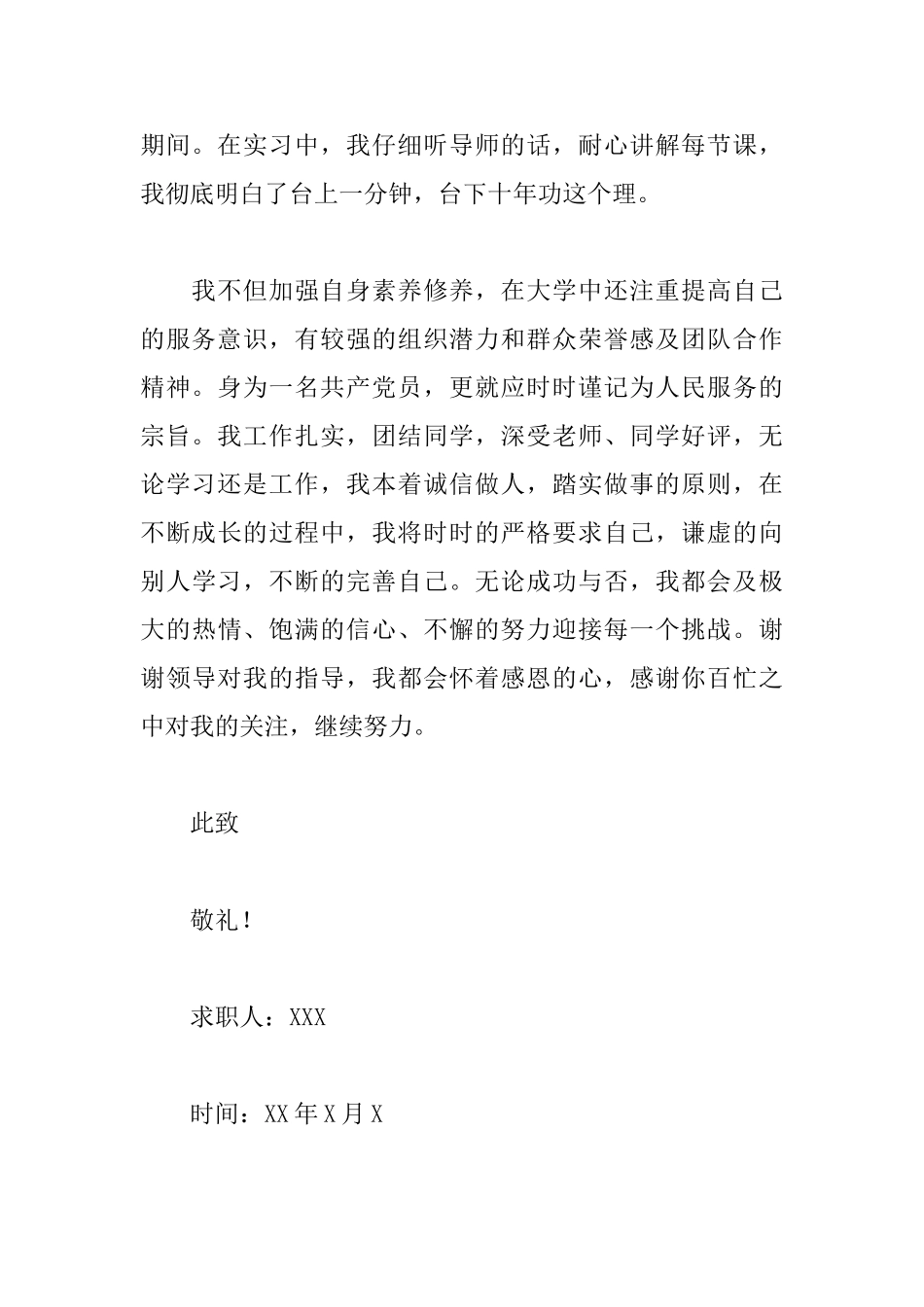 体育教师的求职信_第2页