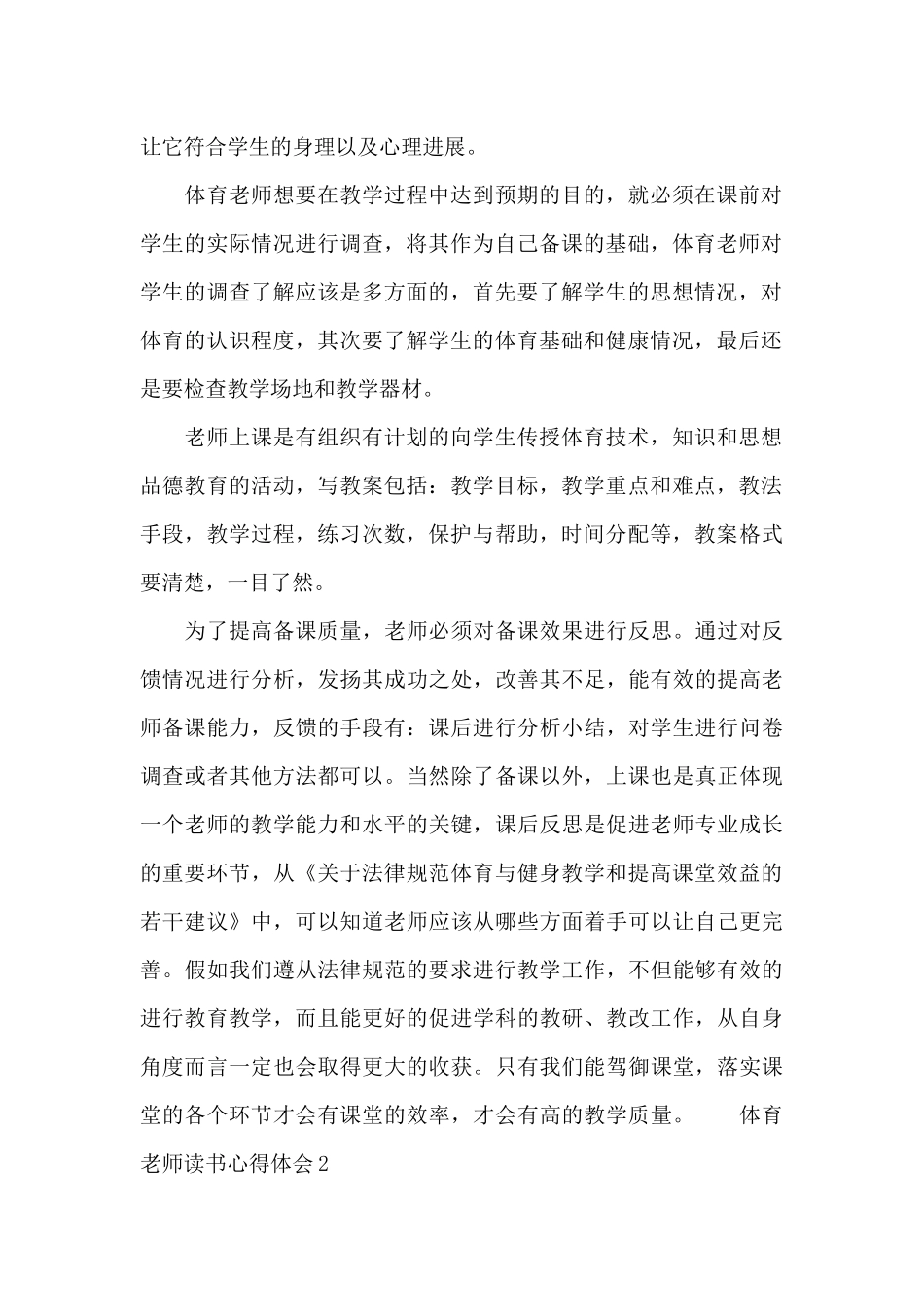 体育教师读书心得体会_第2页