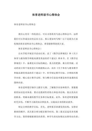 体育教师读书心得体会