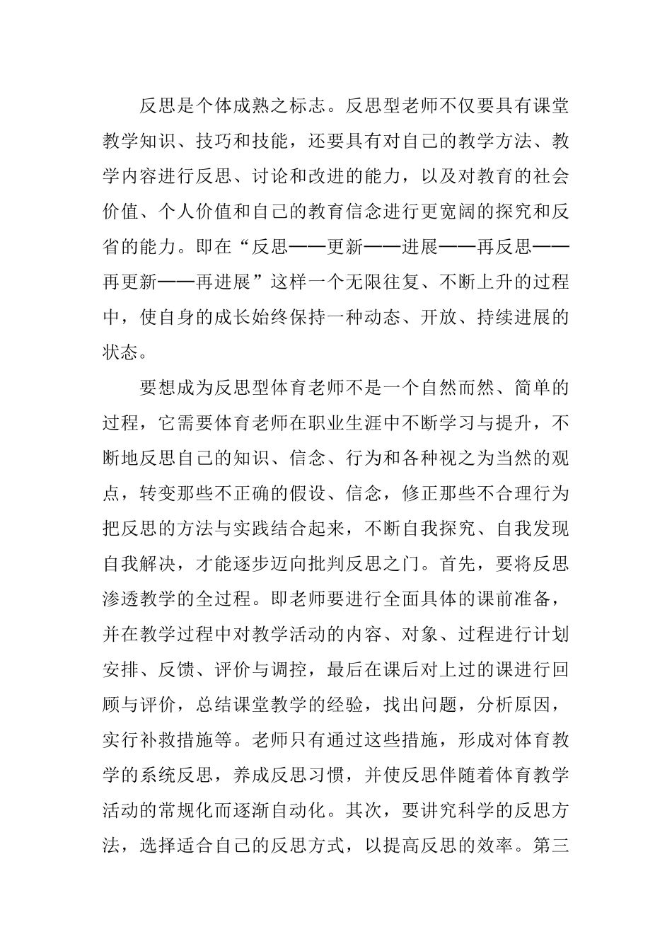 体育教师读书心得体会2500字_第2页