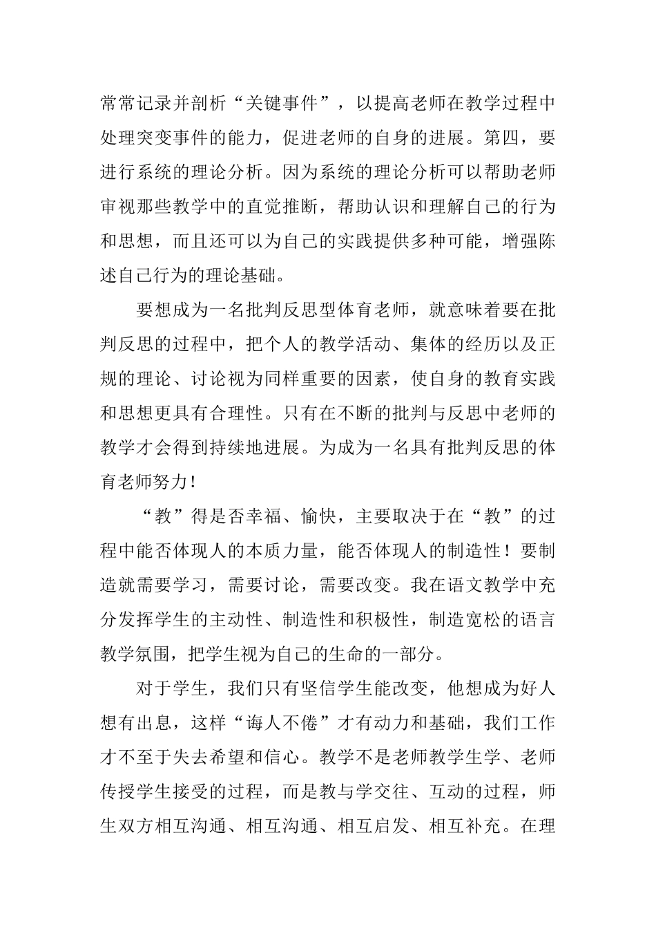 体育教师读书心得体会2500字_第3页