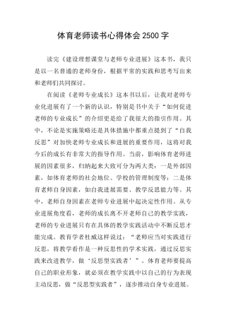 体育教师读书心得体会2500字