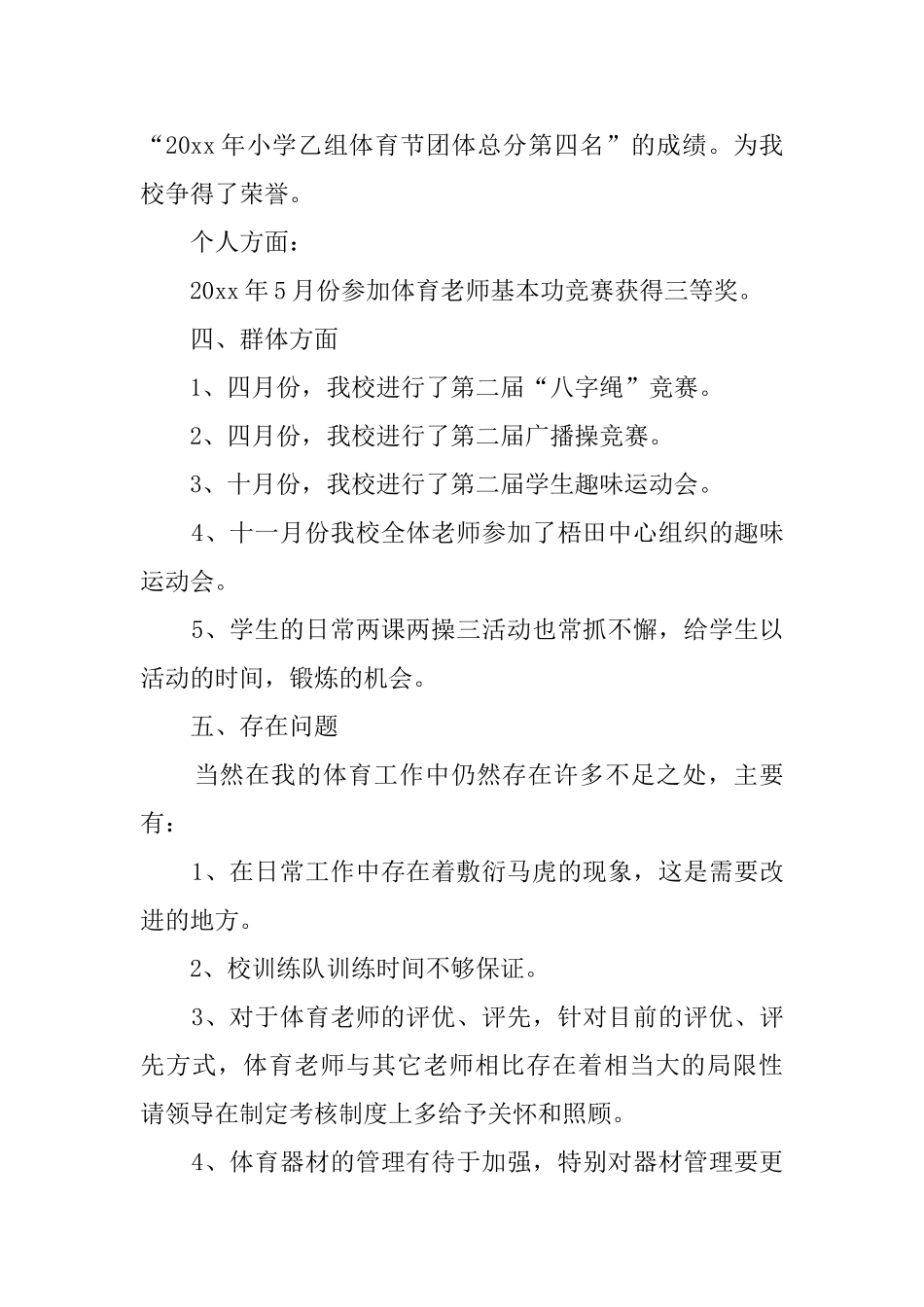 体育教师自我鉴定三篇_第3页