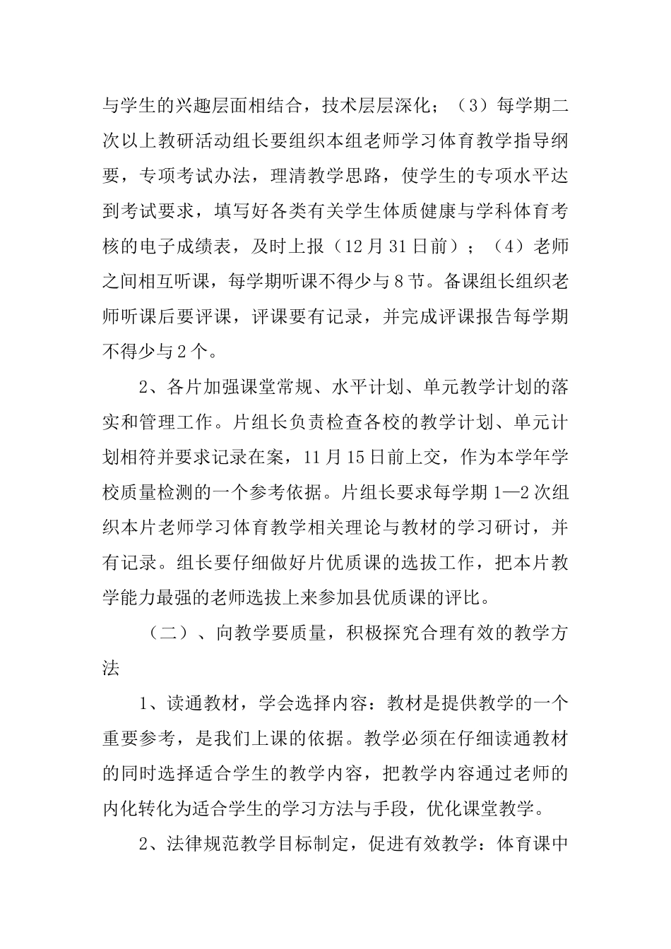 体育教研的工作计划范文_第2页