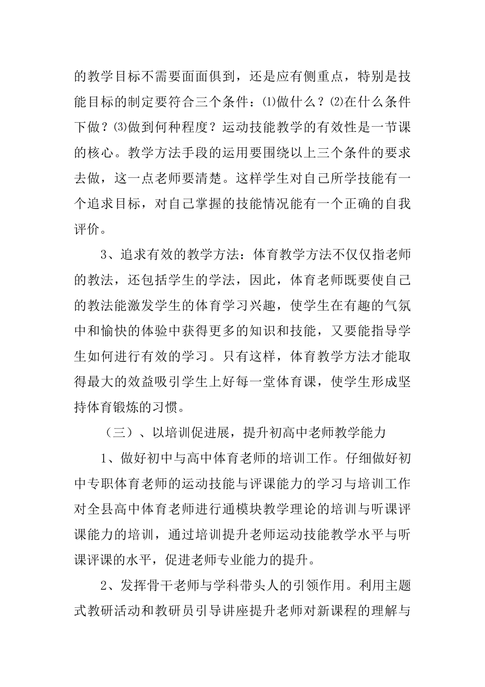 体育教研的工作计划范文_第3页