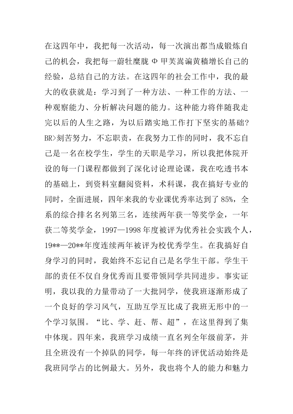 体育教育专业类自荐信_第2页