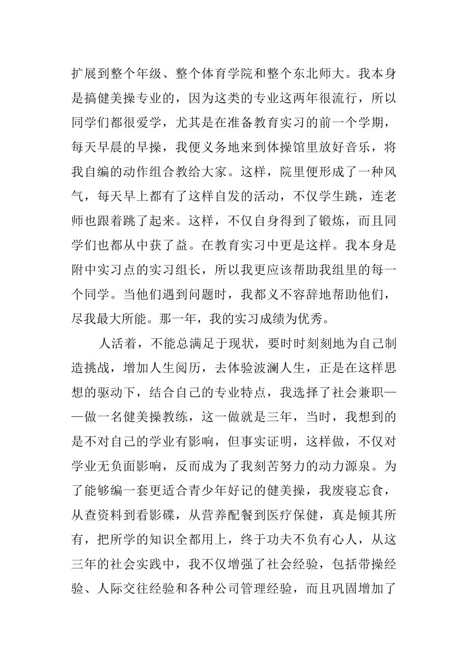 体育教育专业类自荐信_第3页