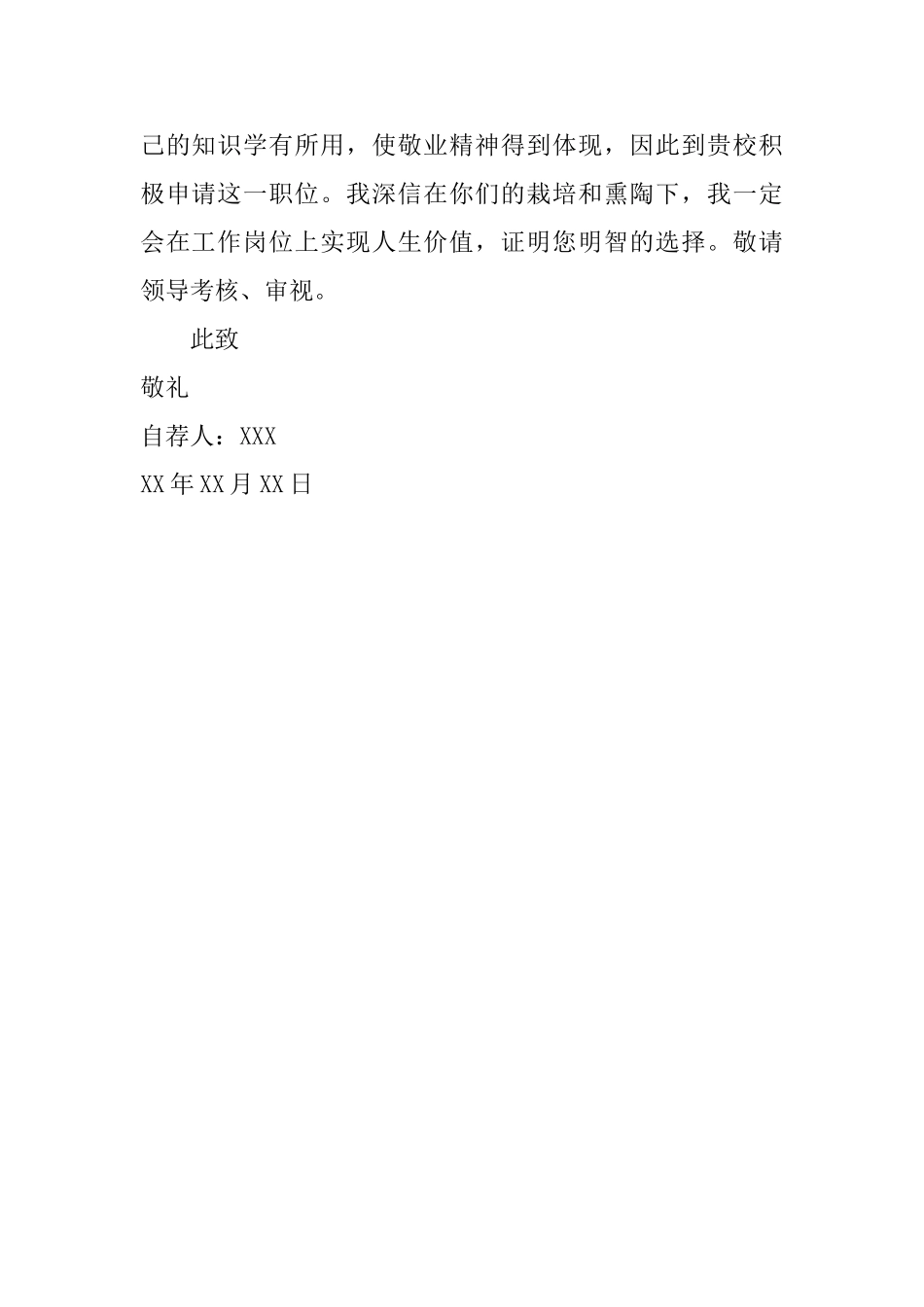 体育教育专业应届生自荐信_第2页