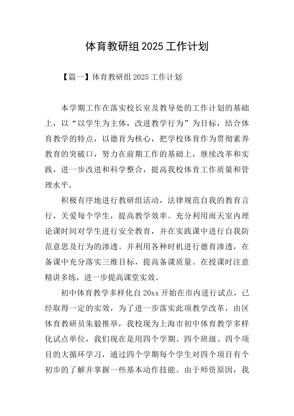 体育教研组2025工作计划_第1页