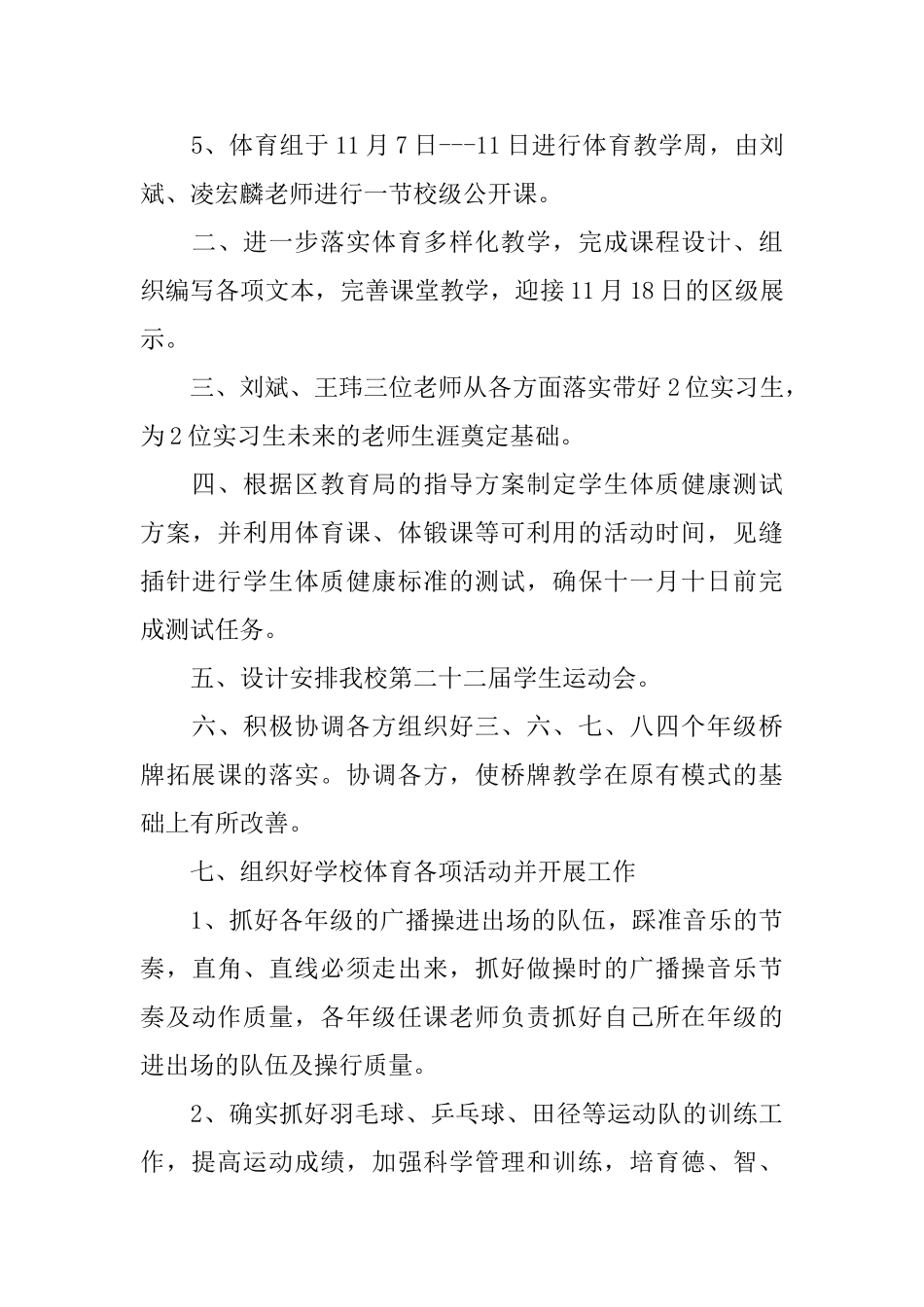 体育教研组2025工作计划_第3页