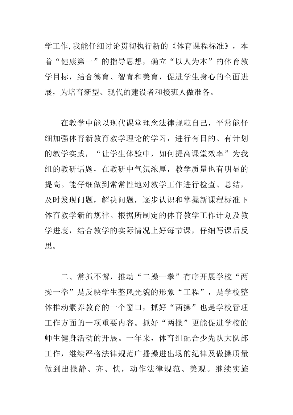 体育教研组工作总结3篇合集_第2页