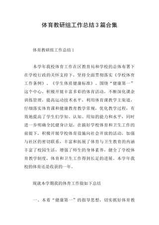 体育教研组工作总结3篇合集