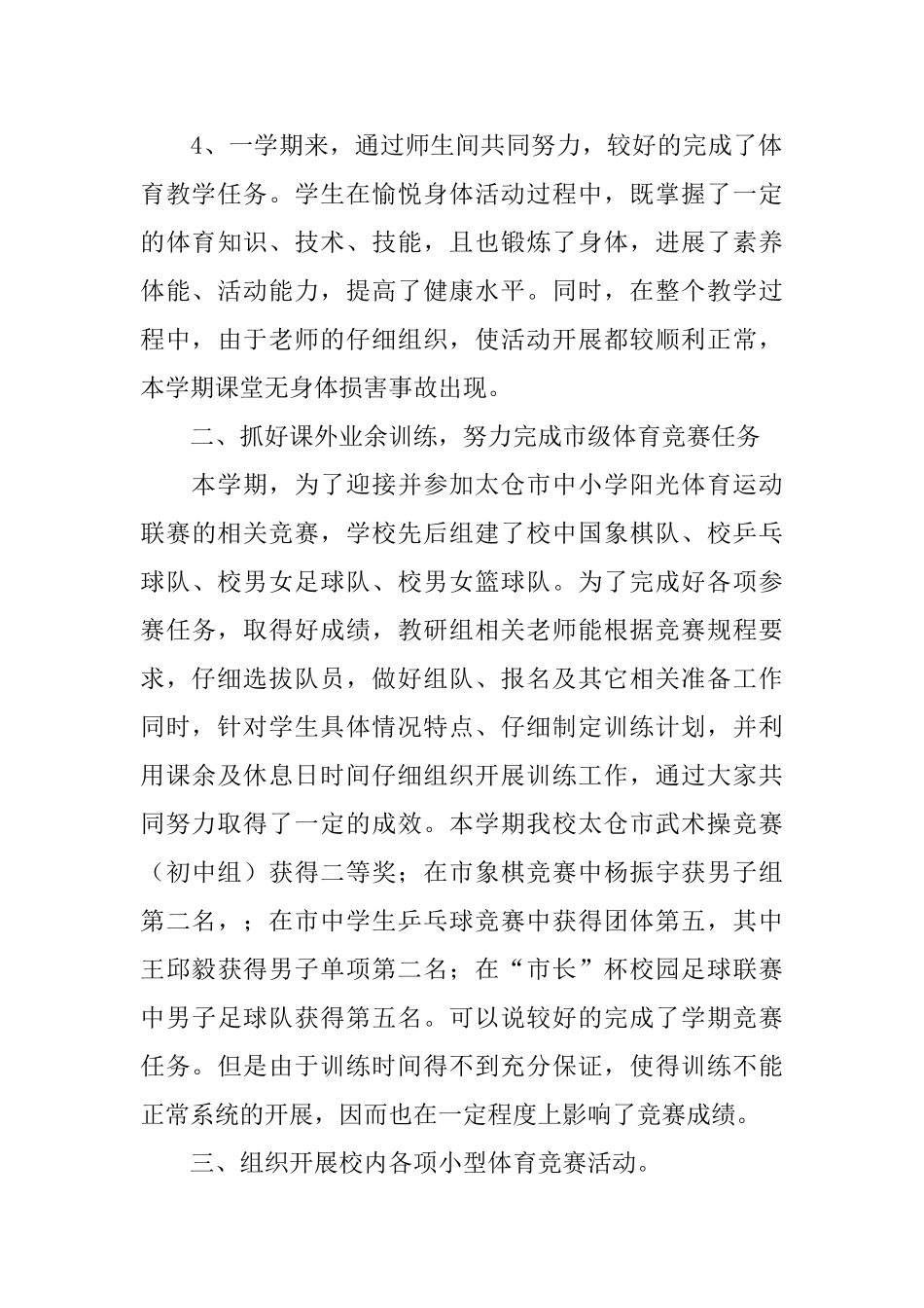 体育教研组长述职报告_第3页
