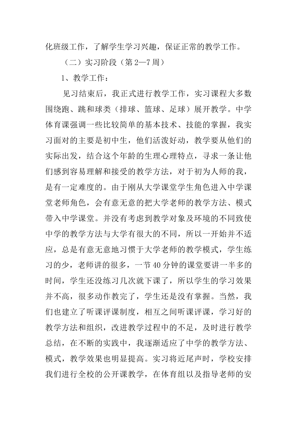 体育教育专业毕业生实习报告范文_第2页