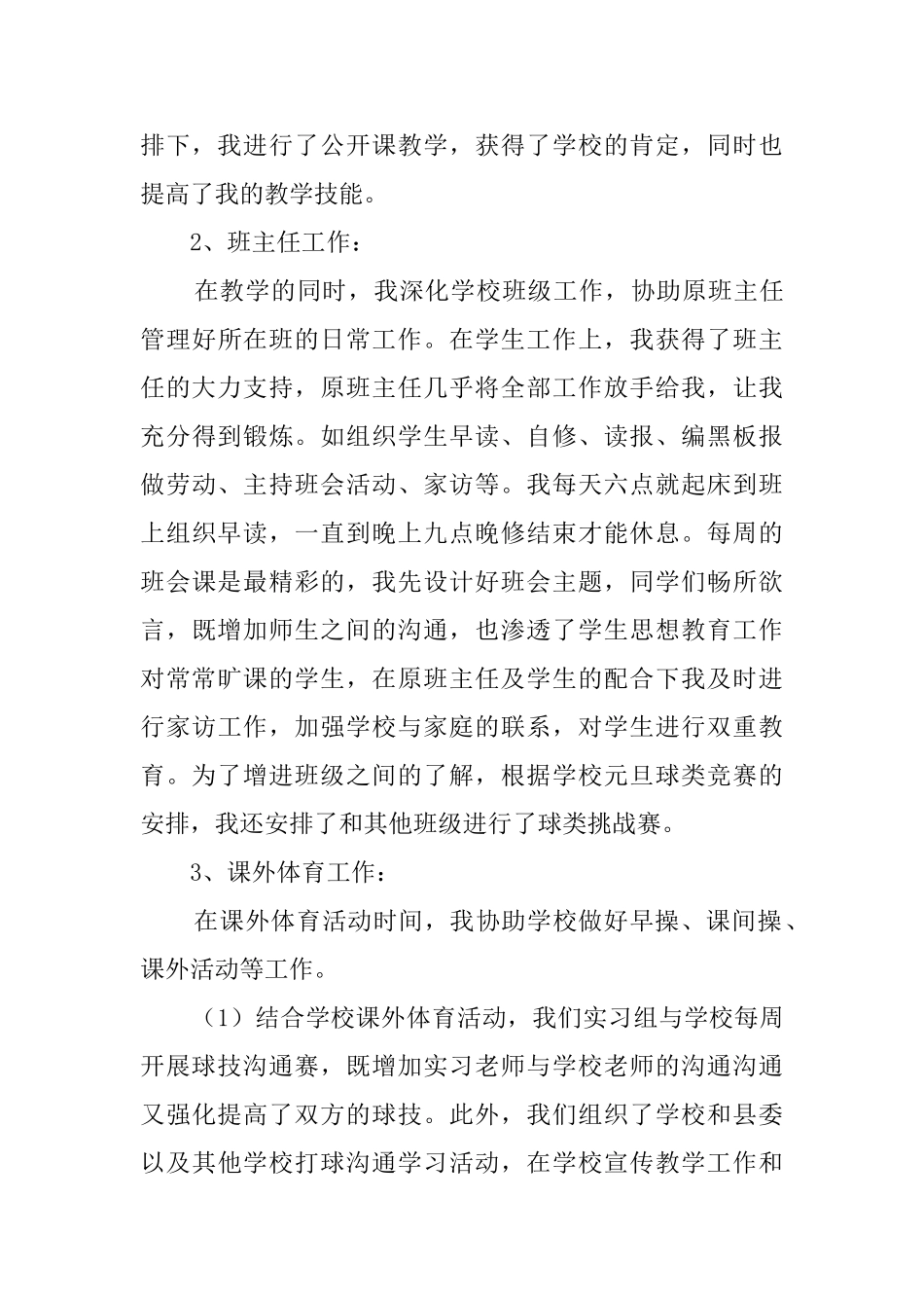 体育教育专业毕业生实习报告范文_第3页