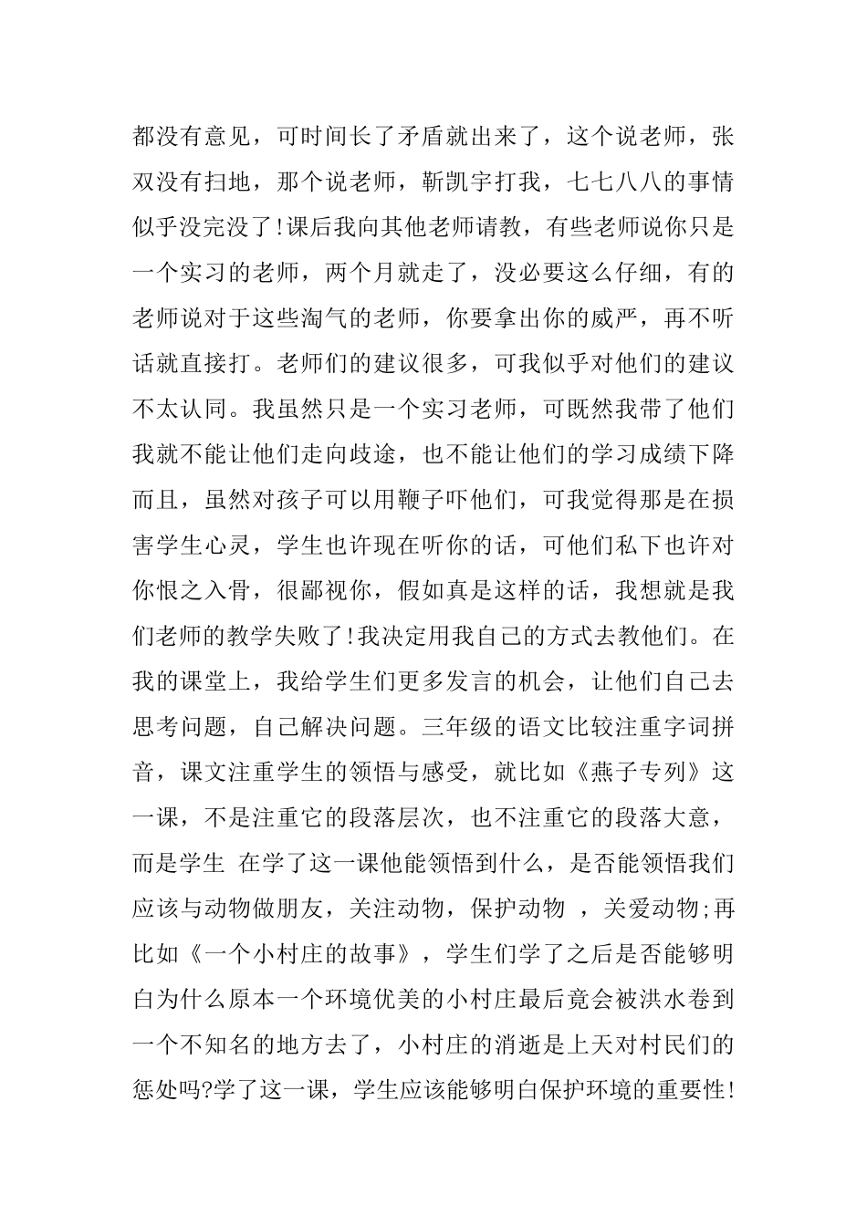 体育毕业实习个人总结报告_第2页