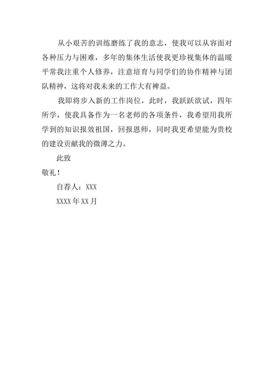 体育教育老师自荐信范文_第2页